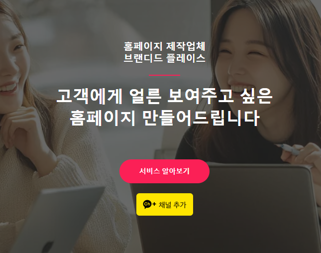 홈페이지 제작 업체